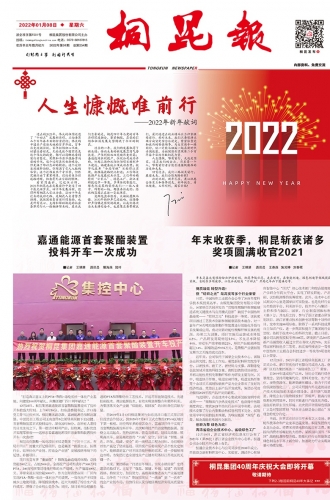 2022年《桐昆報》第一期